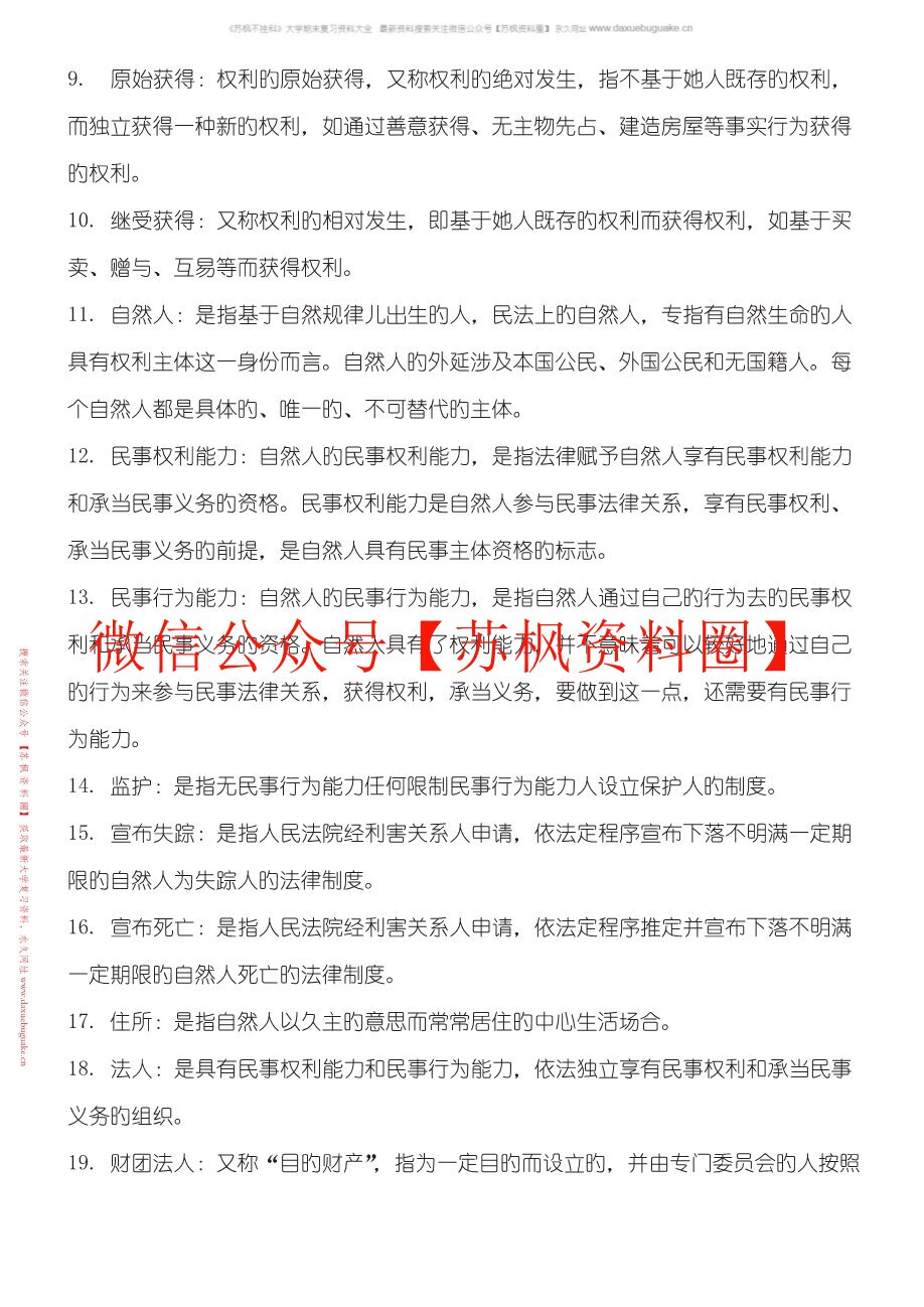 民法总则